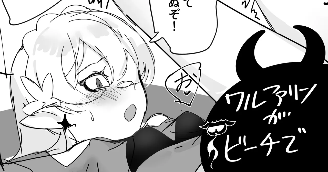 ワルファリンがビーチで page 1 full