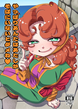 やっぱりあんたはあたしがそばにいないとダメね