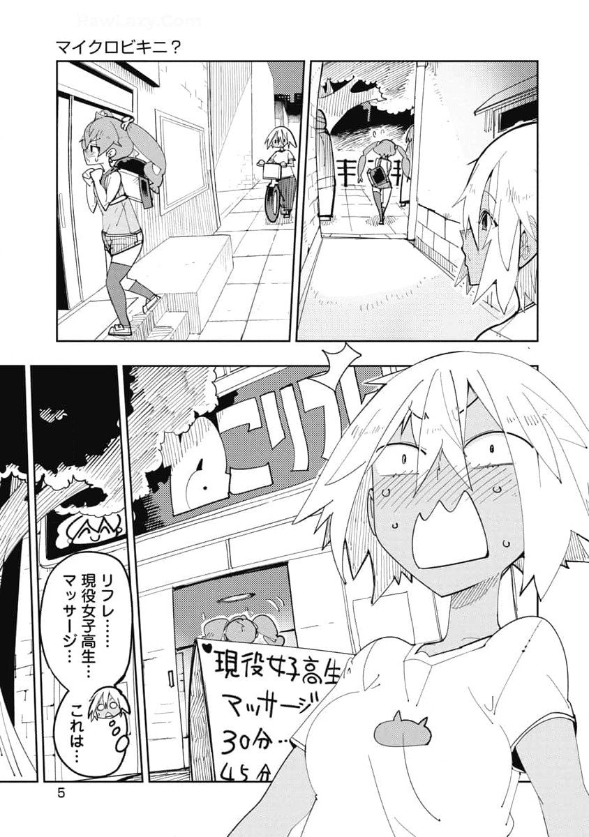 時先生は着替えたい 第02巻 page 7 full