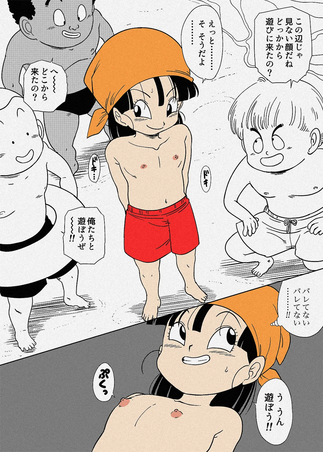 Pan-chan no Otoko Mizugi Challenge page 2 full