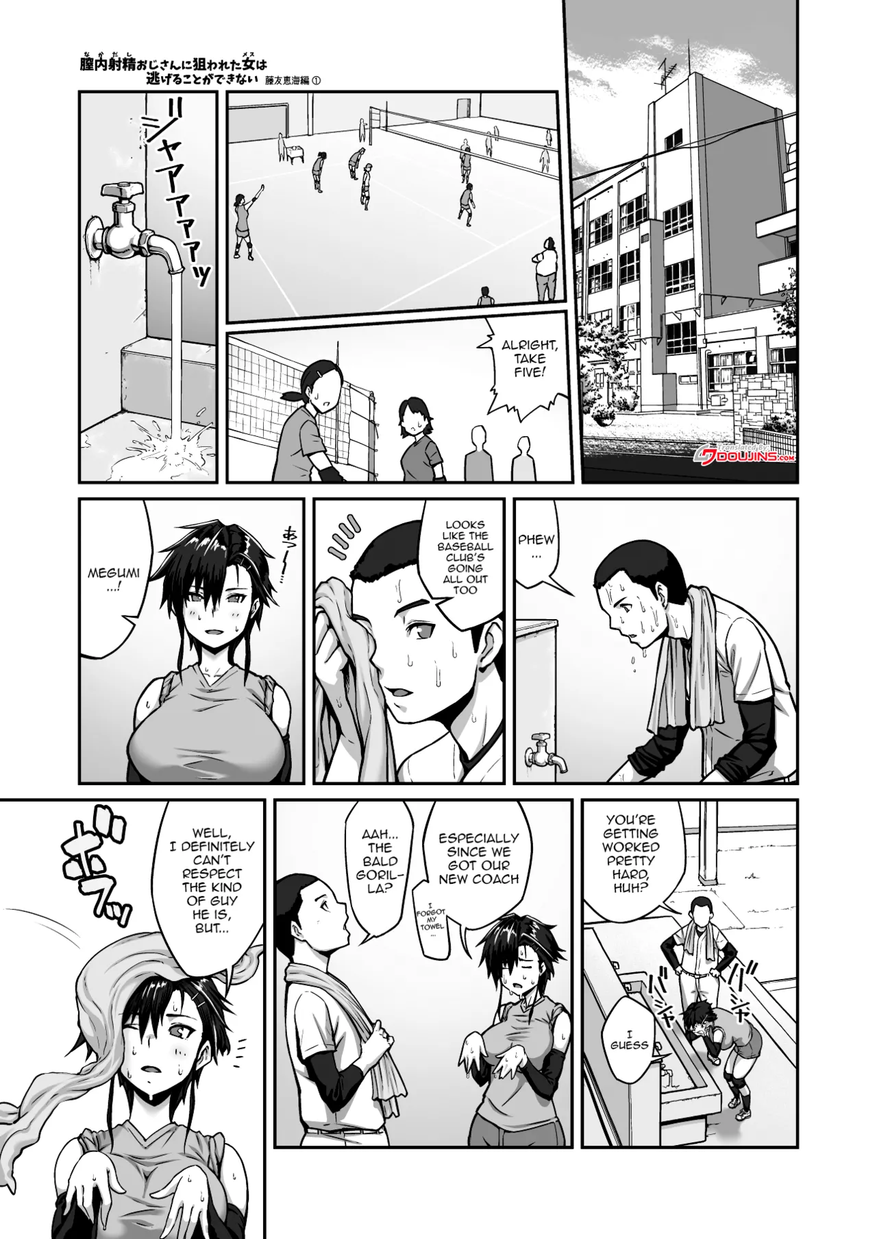 Nakadashi Oji-san ni Nerawareta Mesu wa Nigeru Koto ga Dekinai ~Fujitomo Megumi Hen ~  No Woman Can Get Away Once the Creampie Oji-san Has Them in His Sights! The Fall of Fujitomo Megumi parts 1-4 page 3 full