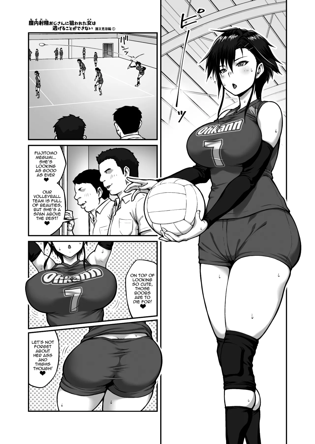 Nakadashi Oji-san ni Nerawareta Mesu wa Nigeru Koto ga Dekinai ~Fujitomo Megumi Hen ~  No Woman Can Get Away Once the Creampie Oji-san Has Them in His Sights! The Fall of Fujitomo Megumi parts 1-4 page 7 full