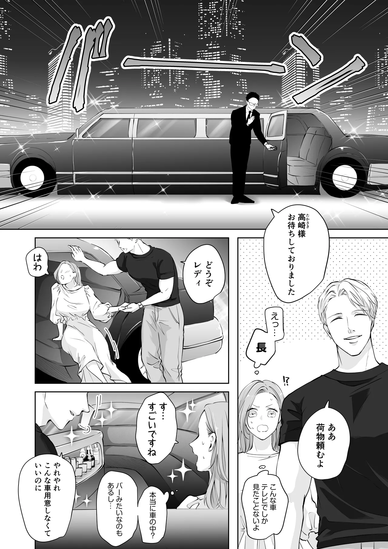 ハッピーNTRウェディング2 ～変態夫と執着同僚に新婚旅行先で種付け孕まセックスinカジノ～ page 3 full