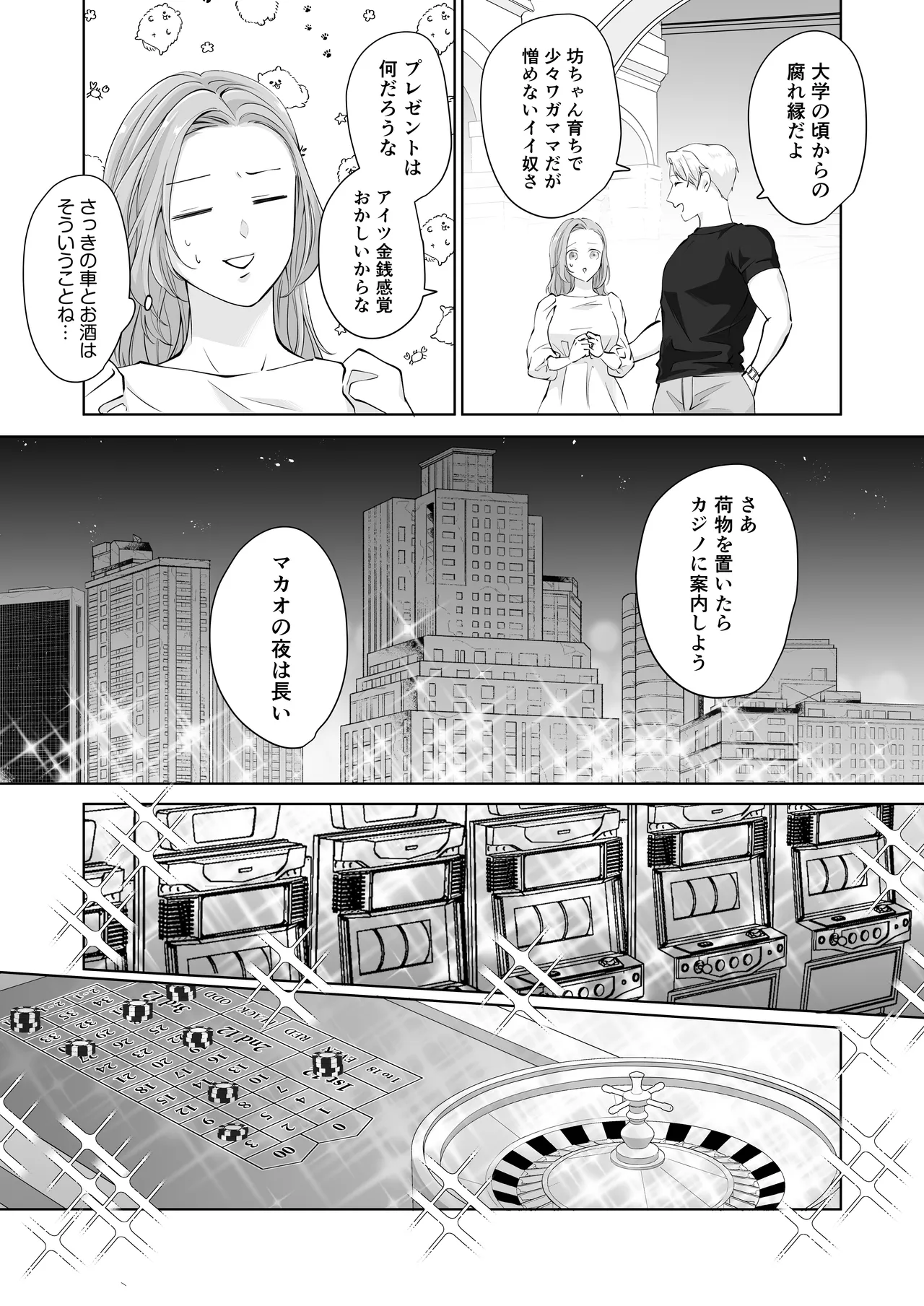 ハッピーNTRウェディング2 ～変態夫と執着同僚に新婚旅行先で種付け孕まセックスinカジノ～ page 7 full