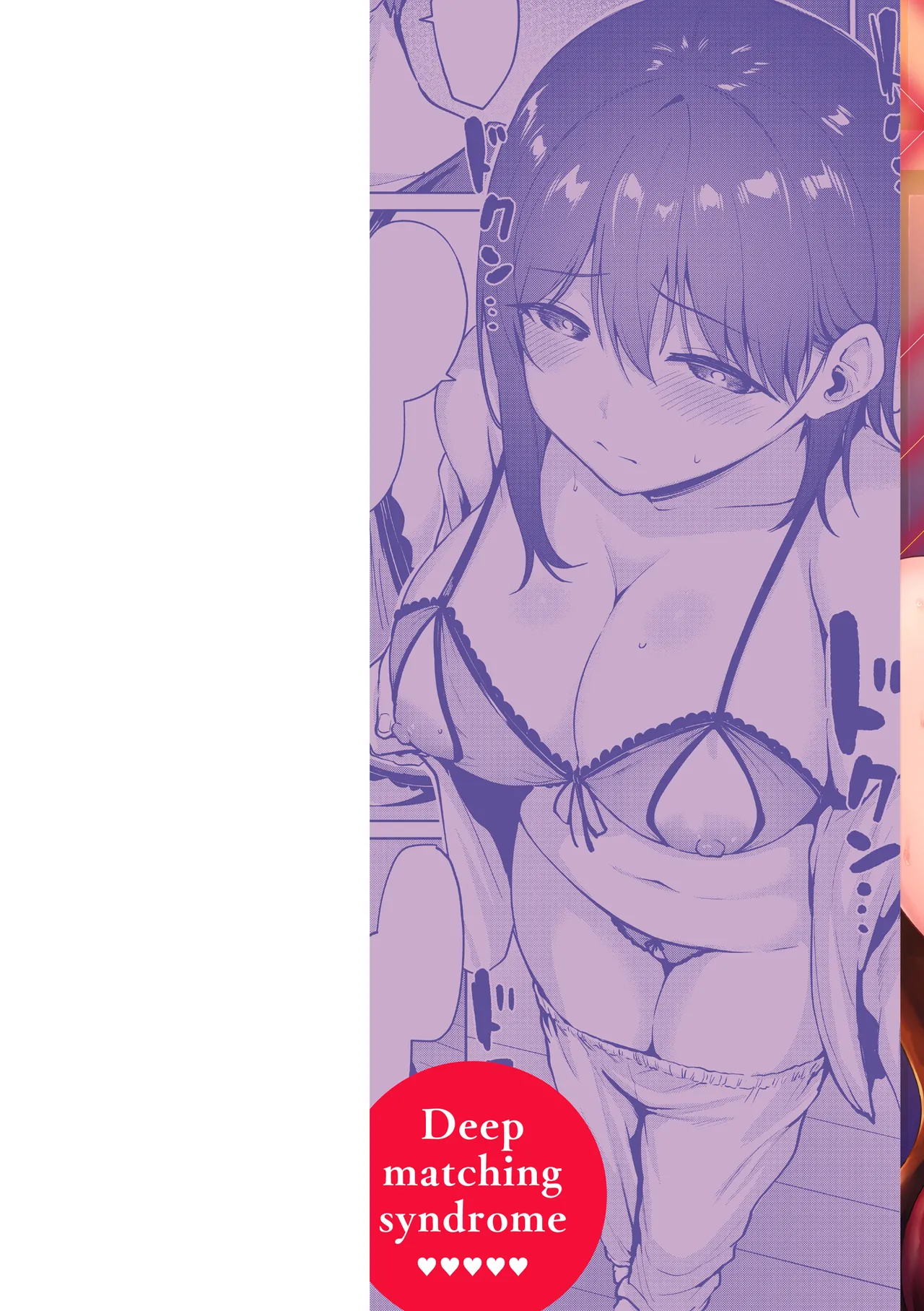 交錯症候群 page 2 full