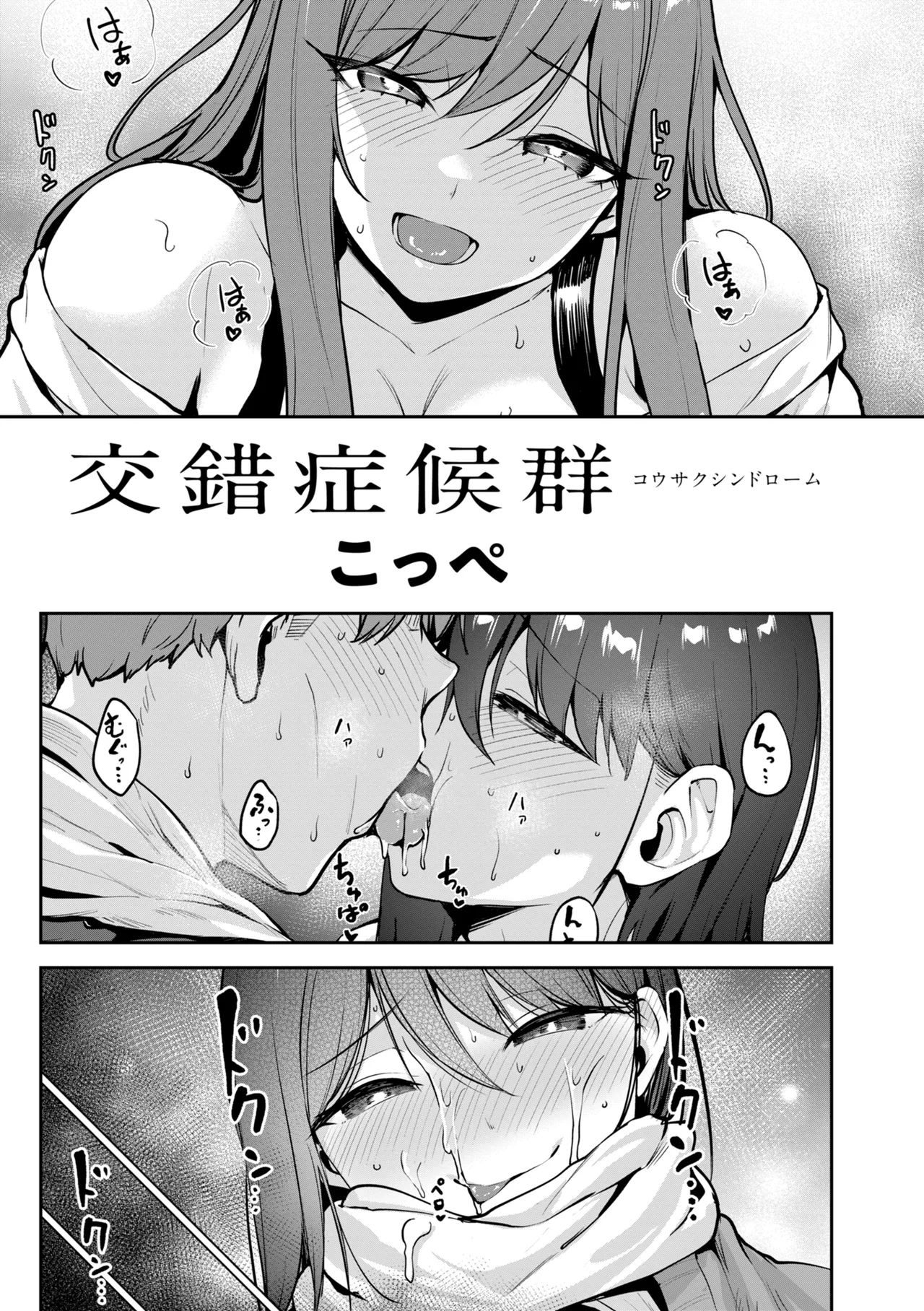 交錯症候群 page 3 full