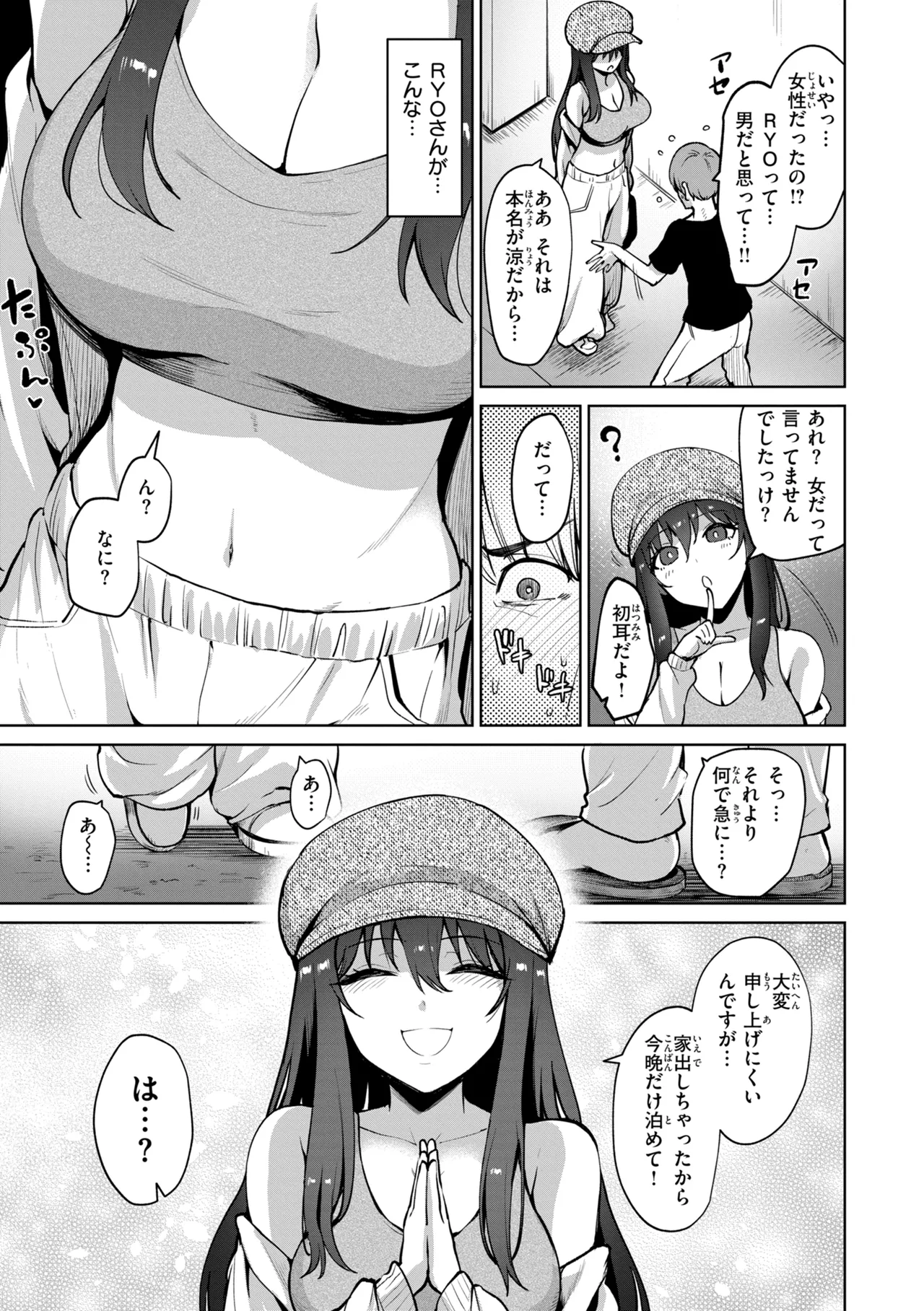交錯症候群 page 7 full