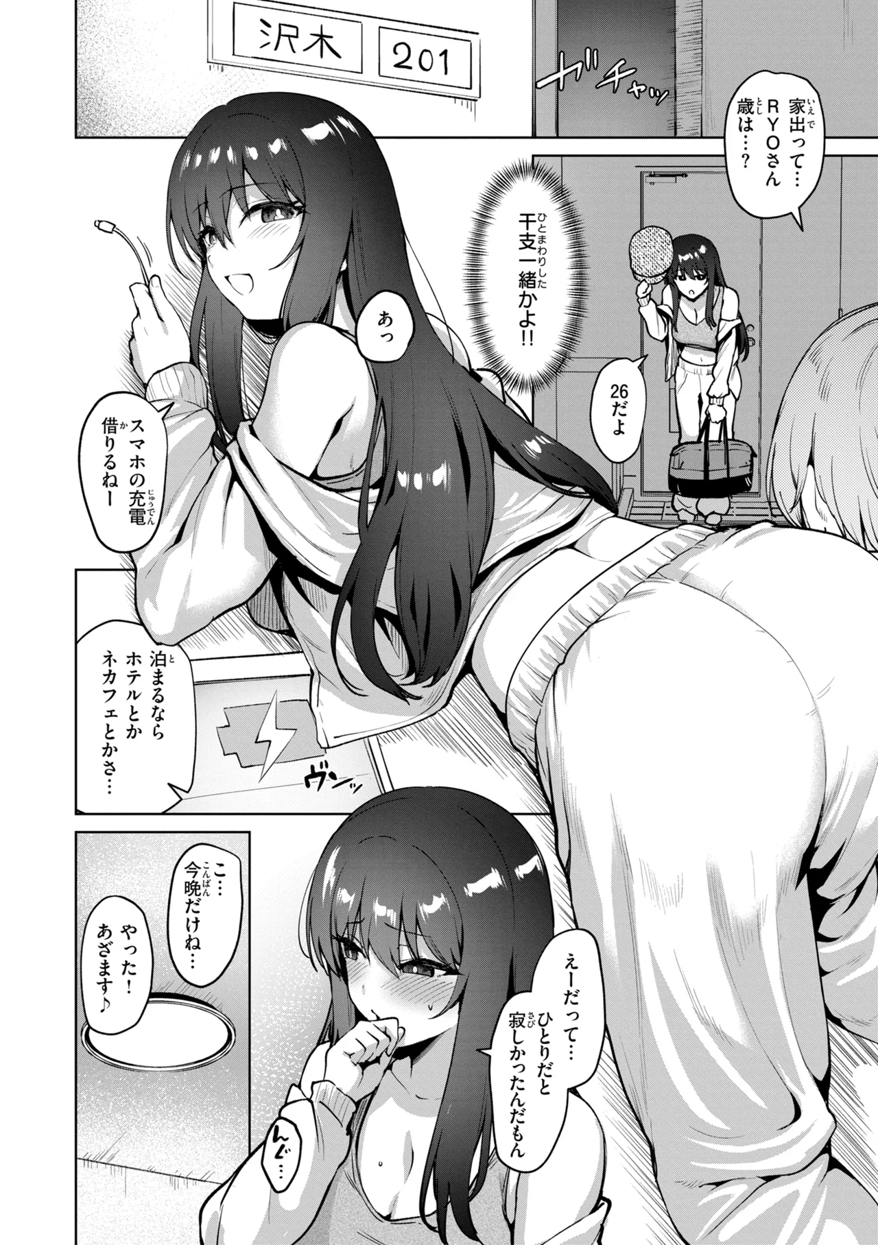 交錯症候群 page 8 full