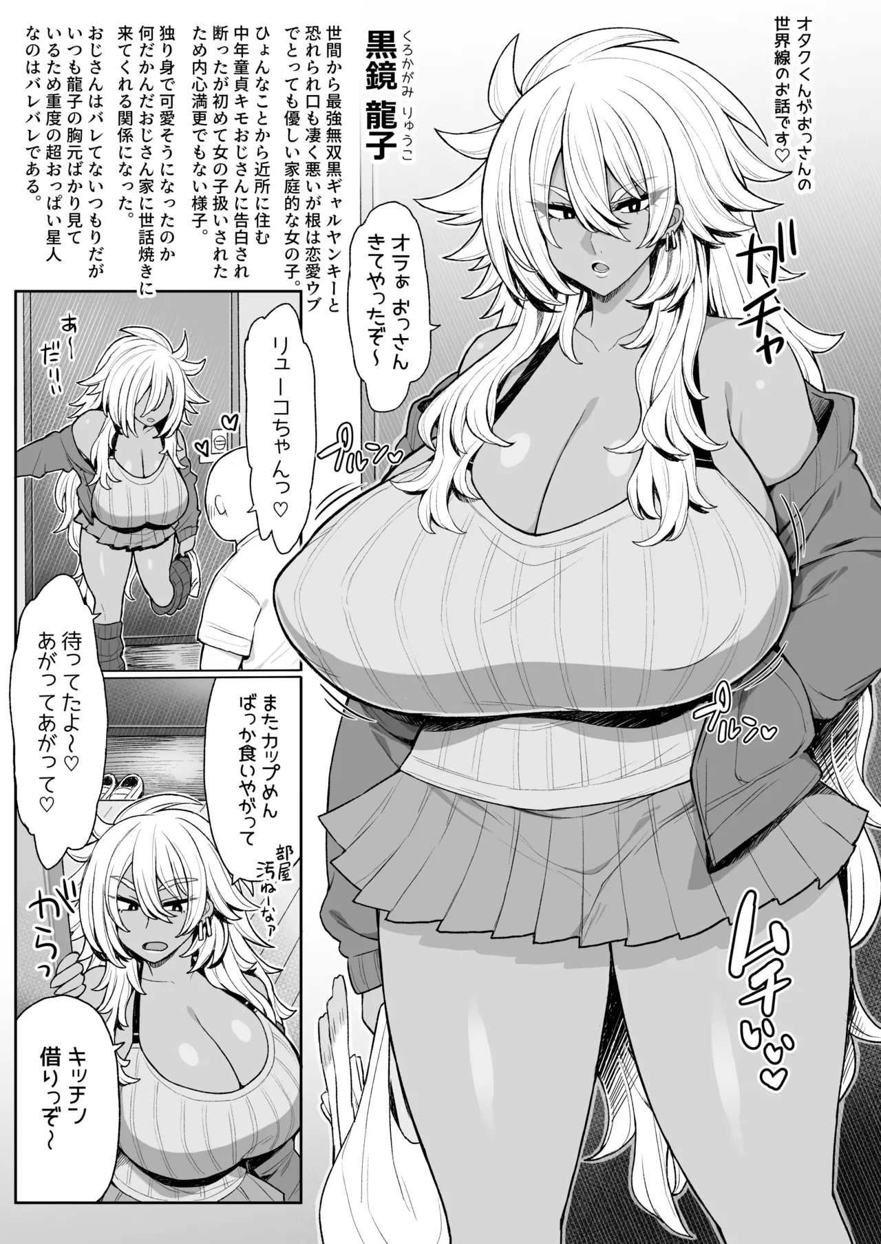 Nandakanda yasashī kuro gyaruyankīryūko-chan page 2 full