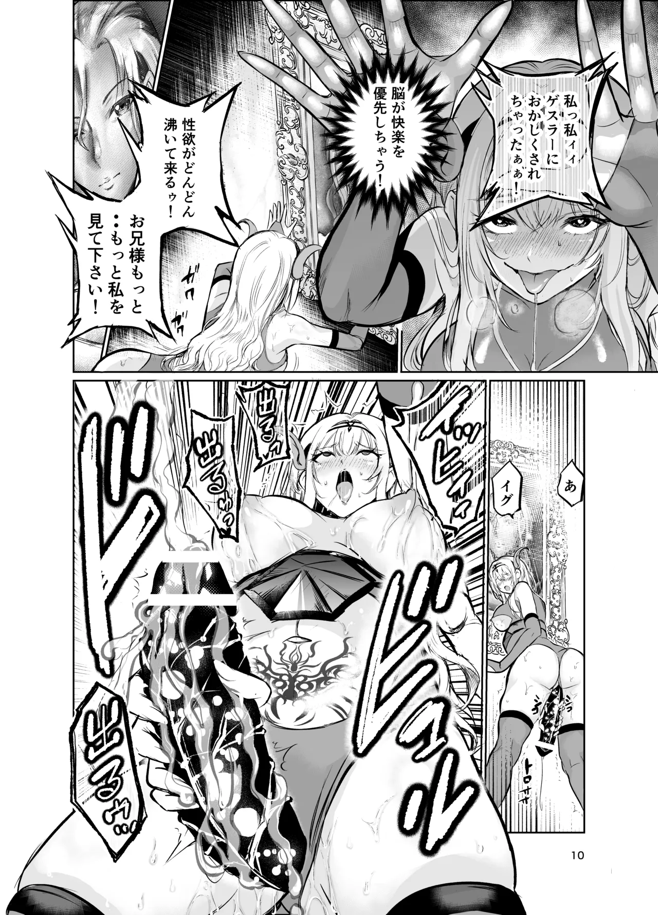 Kyouran no Toubatsu Hime Daria VII page 9 full