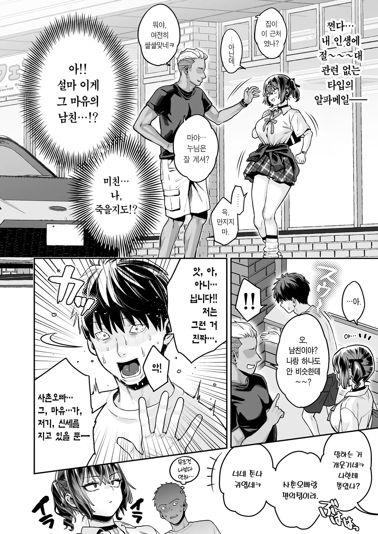 Mukatsuku Juumai no Kuchimanko ni Kounai Shasei suru Hanashi. | 짜증나는 사촌 동생의 입보지에 구내사정하는 이야기. page 5 full