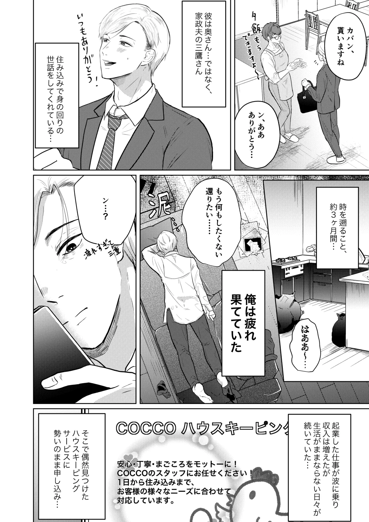 家政夫の三鷹さん page 4 full