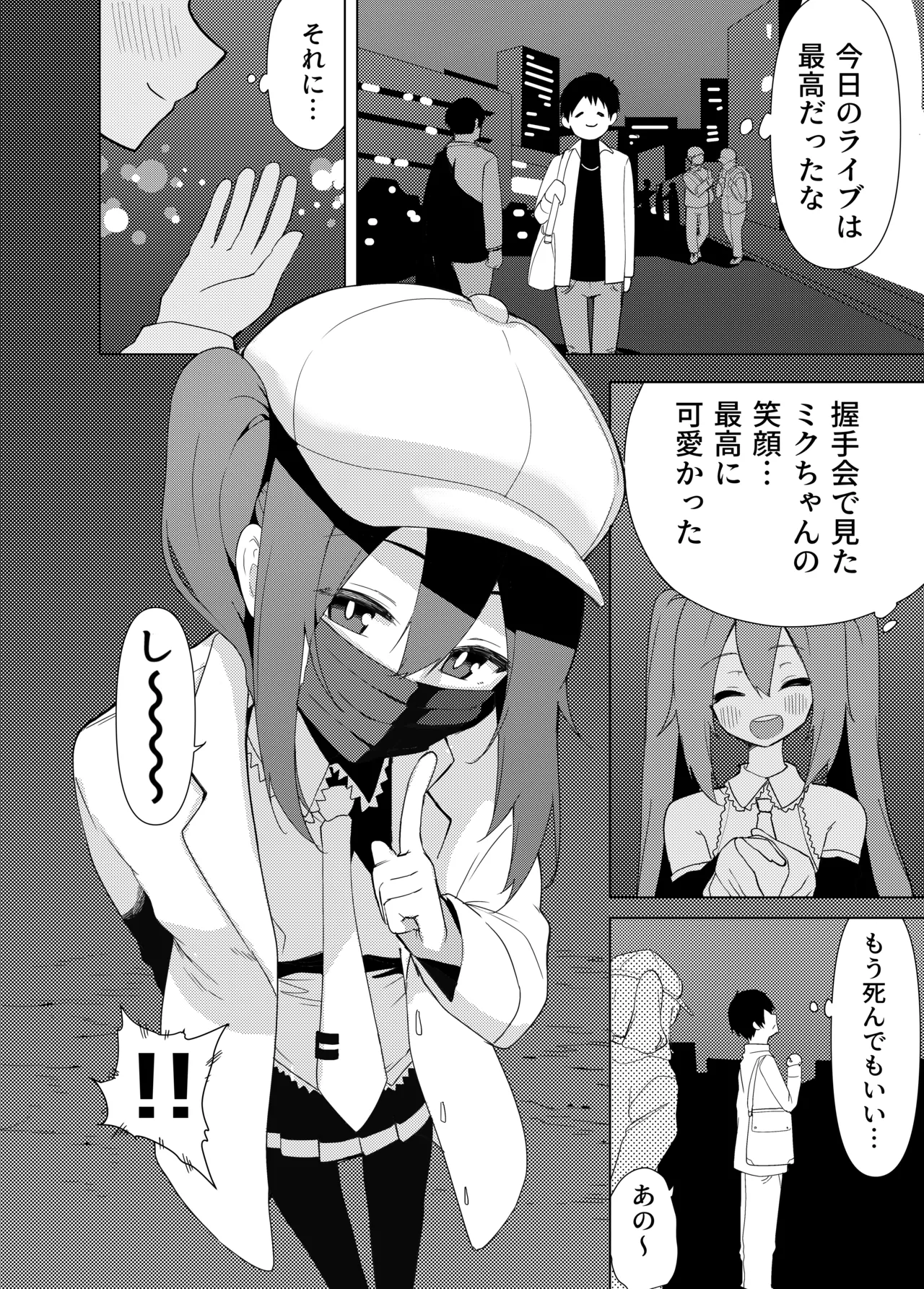 Miku no Iyarashjii Hon page 3 full