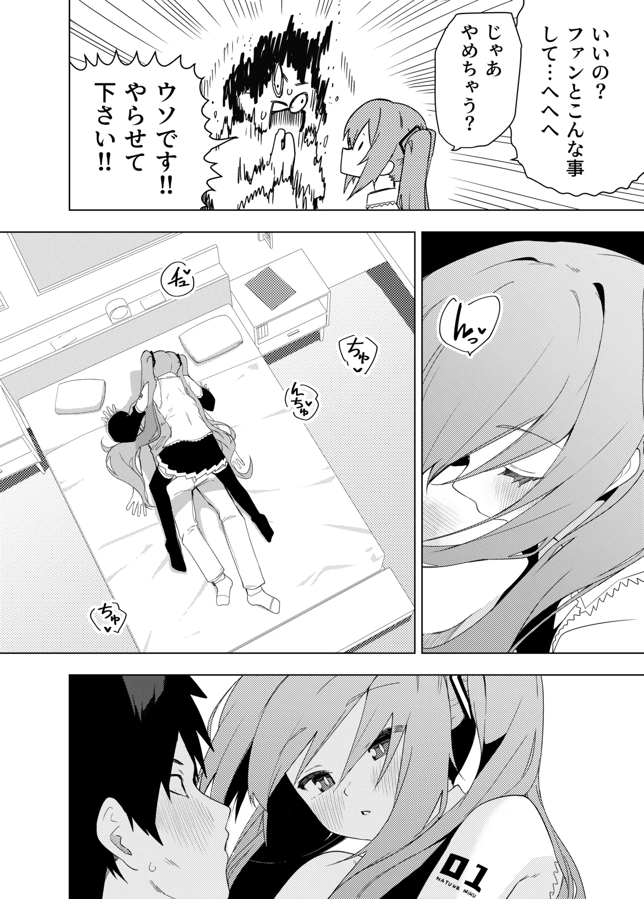 Miku no Iyarashjii Hon page 7 full
