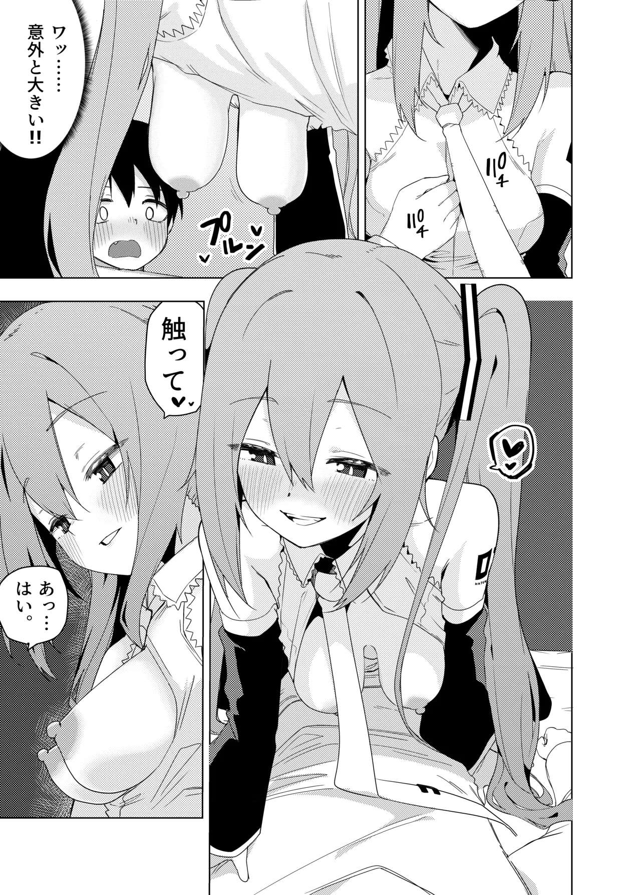 Miku no Iyarashjii Hon page 8 full