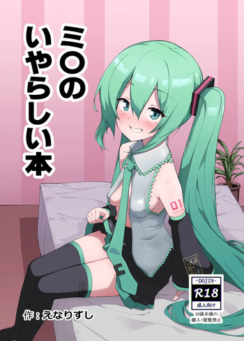 Miku no Iyarashjii Hon cover
