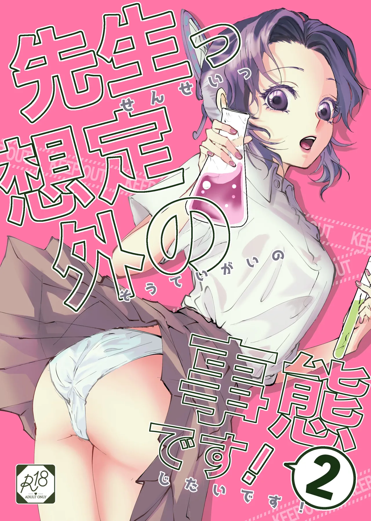 Sensei Souteigai no Jitai desu! 2 | ¡Profesor, esta es una situación inesperada! 2 page 1 full