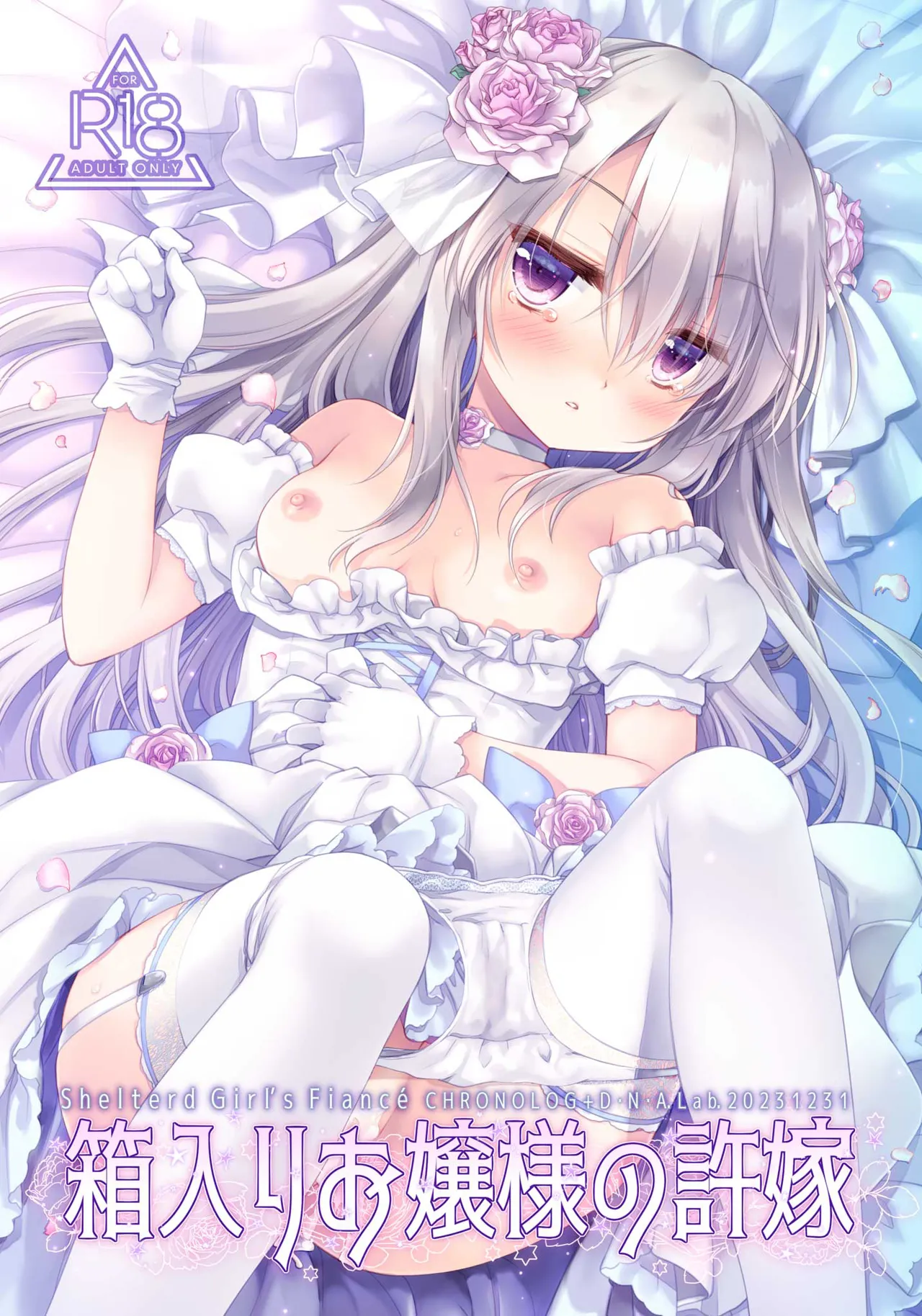 Hakoiri Ojou-sama no Iinazuke + After page 2 full