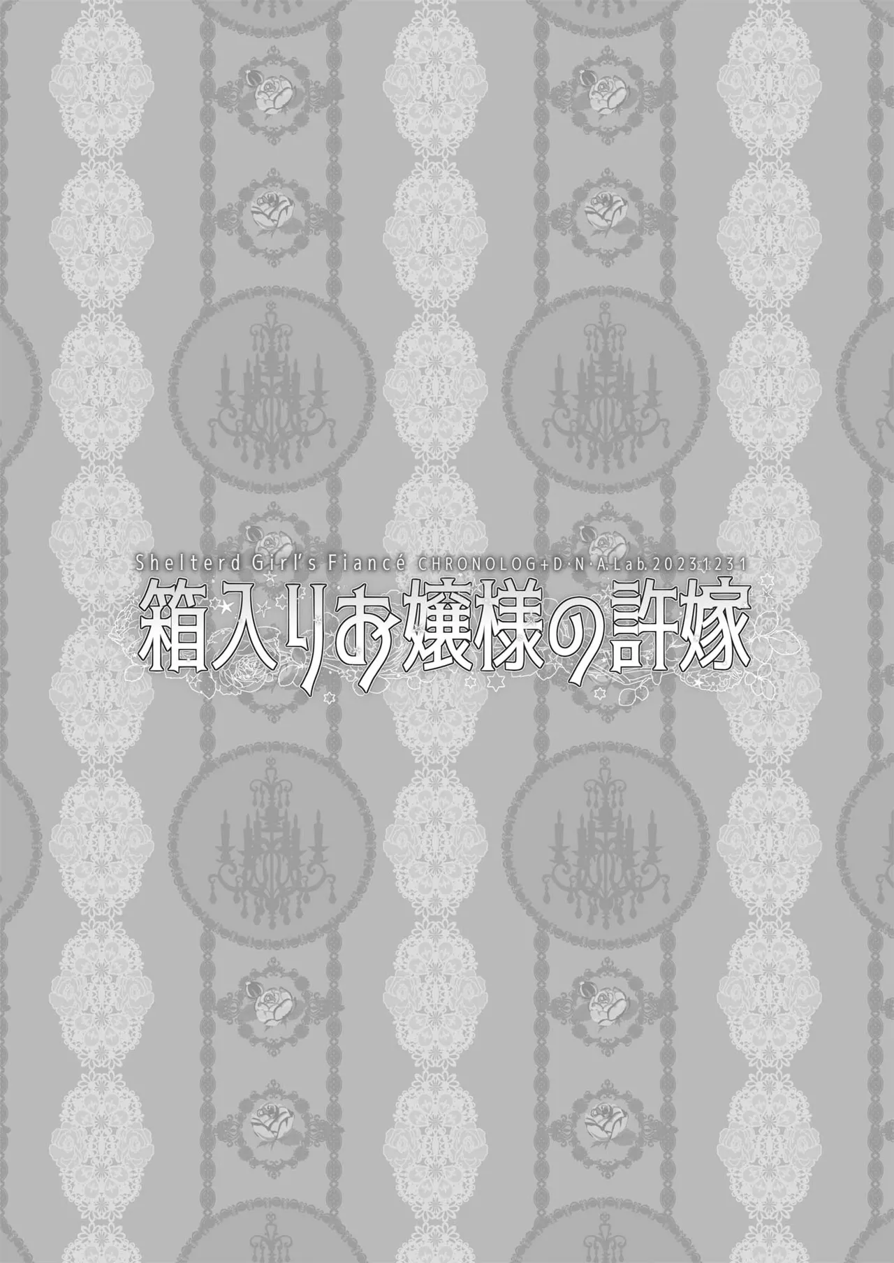 Hakoiri Ojou-sama no Iinazuke + After page 3 full