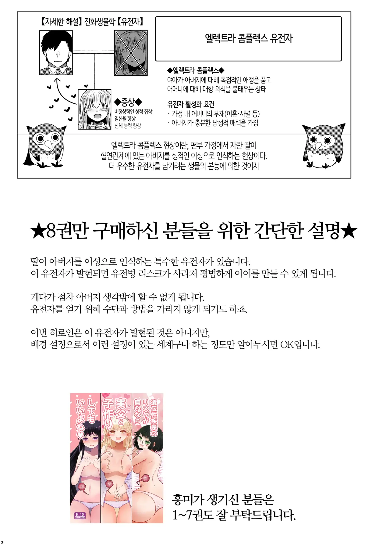 Idensei Shikkan no Risk ga Nai nara Papa to Kozukuri Shite mo Ii yo ne♥ 8 | 유전성 질환의 위험이 없다면 친아빠랑 아이를 만들어도 괜찮겠지♥ 8 page 3 full