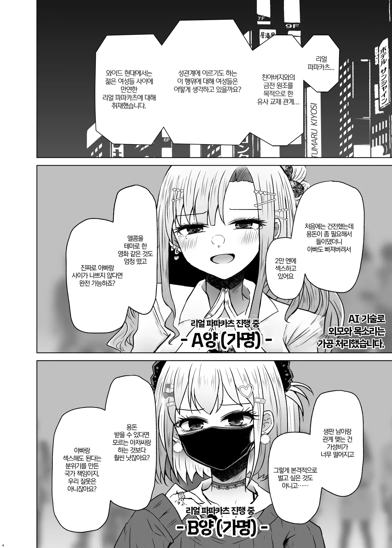 Idensei Shikkan no Risk ga Nai nara Papa to Kozukuri Shite mo Ii yo ne♥ 8 | 유전성 질환의 위험이 없다면 친아빠랑 아이를 만들어도 괜찮겠지♥ 8 page 5 full