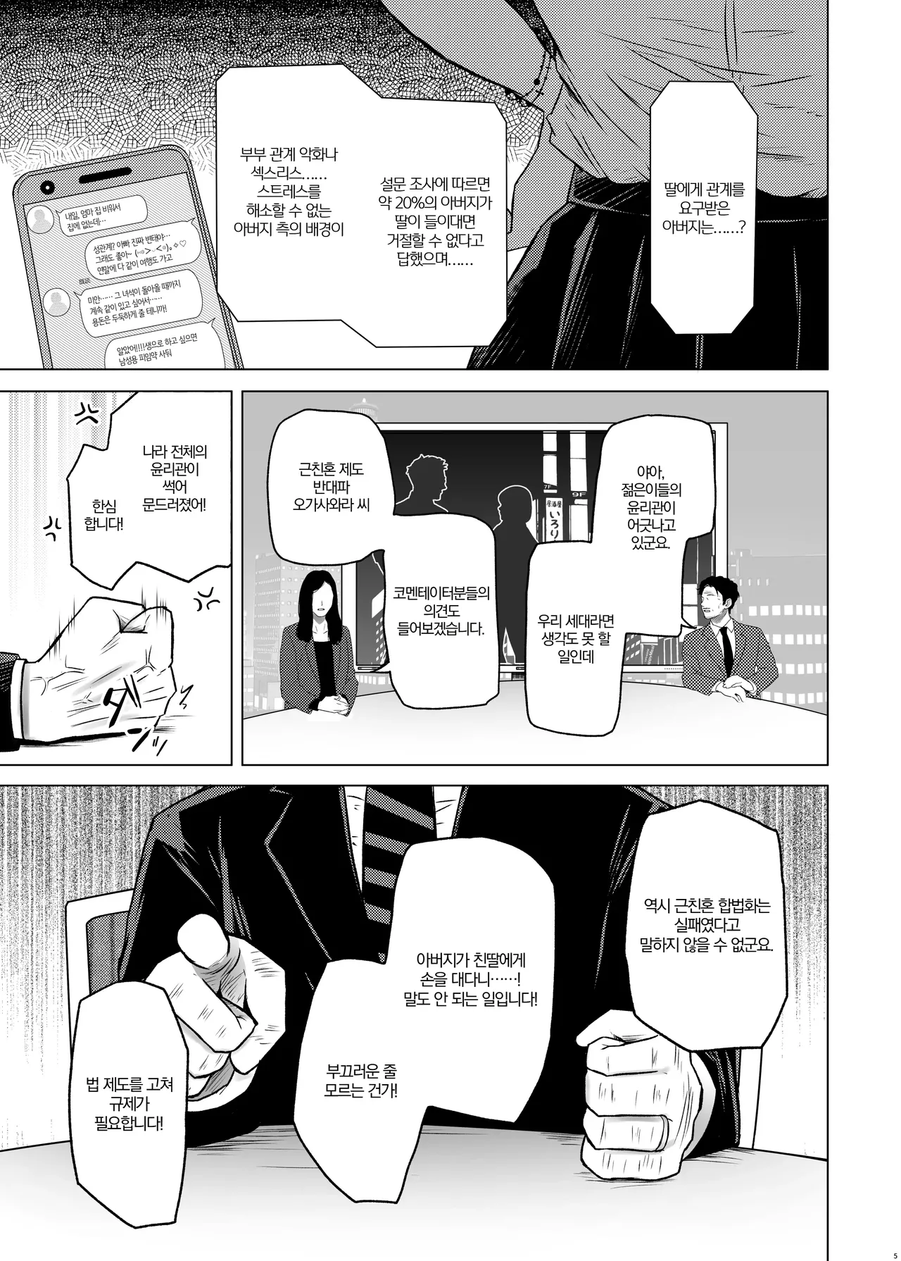 Idensei Shikkan no Risk ga Nai nara Papa to Kozukuri Shite mo Ii yo ne♥ 8 | 유전성 질환의 위험이 없다면 친아빠랑 아이를 만들어도 괜찮겠지♥ 8 page 6 full