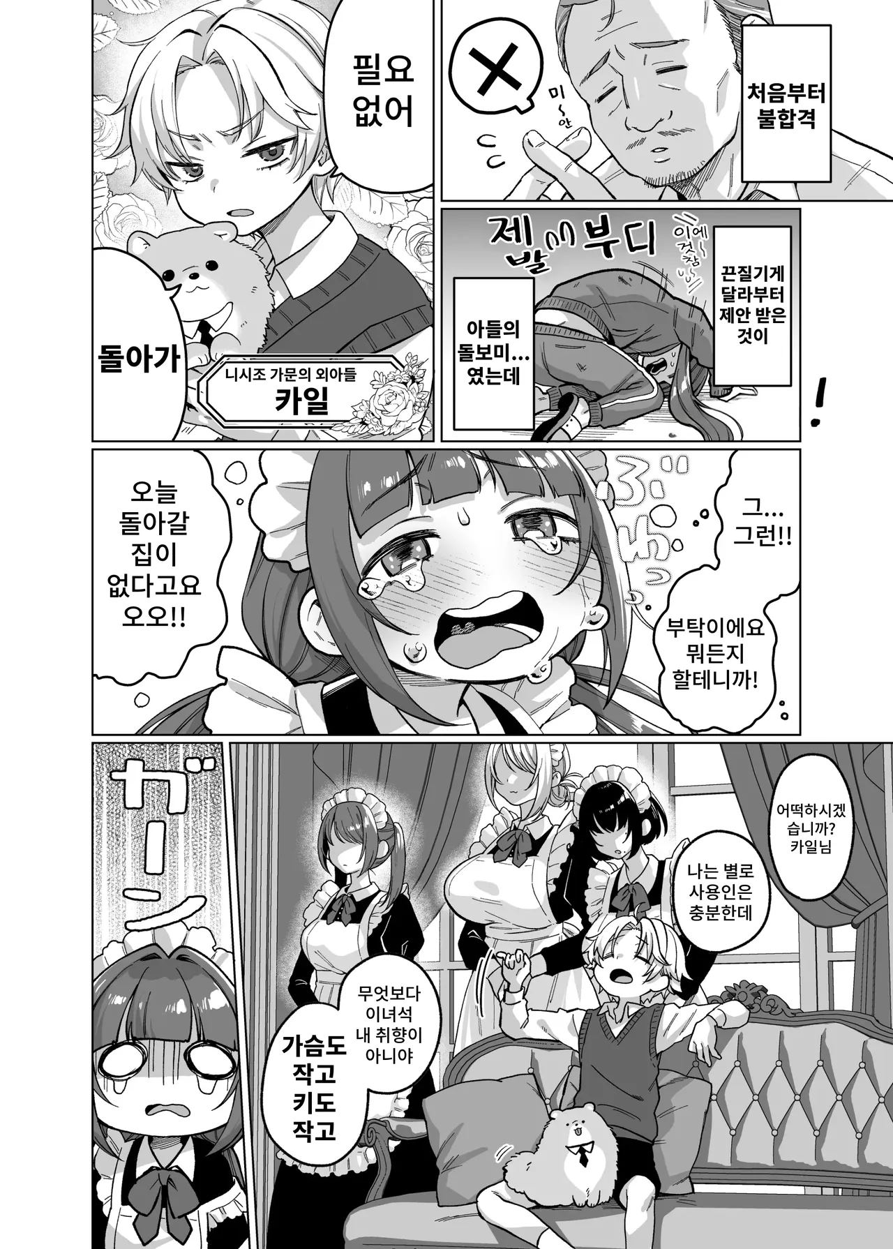 Oyashiki Wonderful Life ~ Maid Saiyou da to Omottara, Inu ni Saremashita ~ page 6 full
