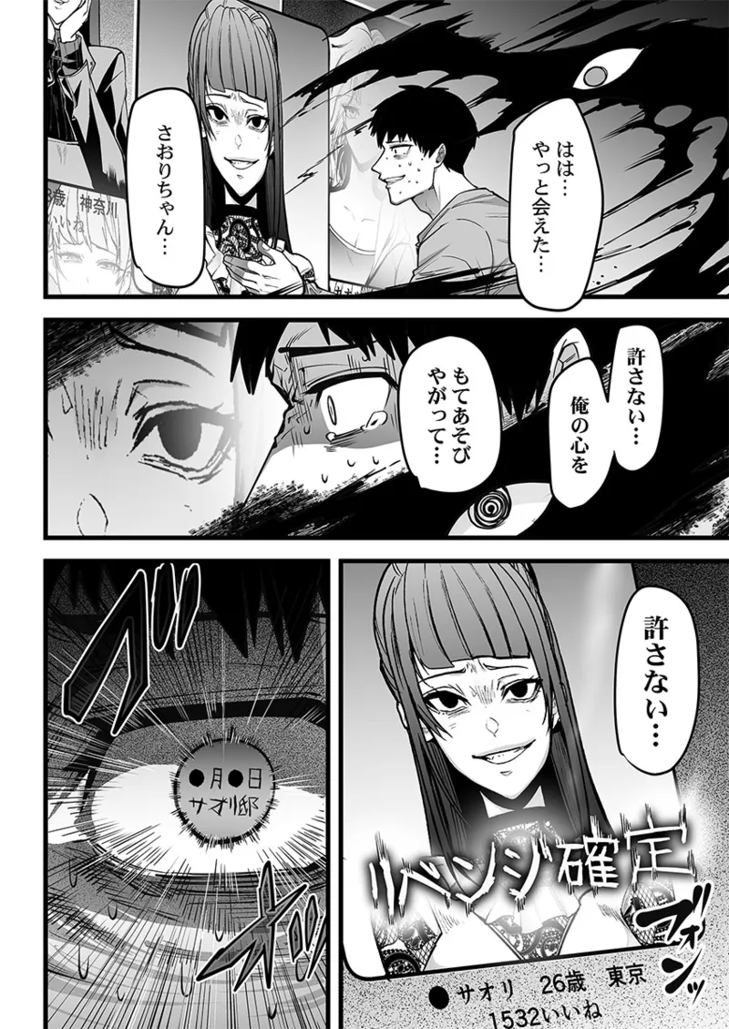 マチアプでドタキャンされたので、「いいね」の数だけハメました。1-3 page 10 full