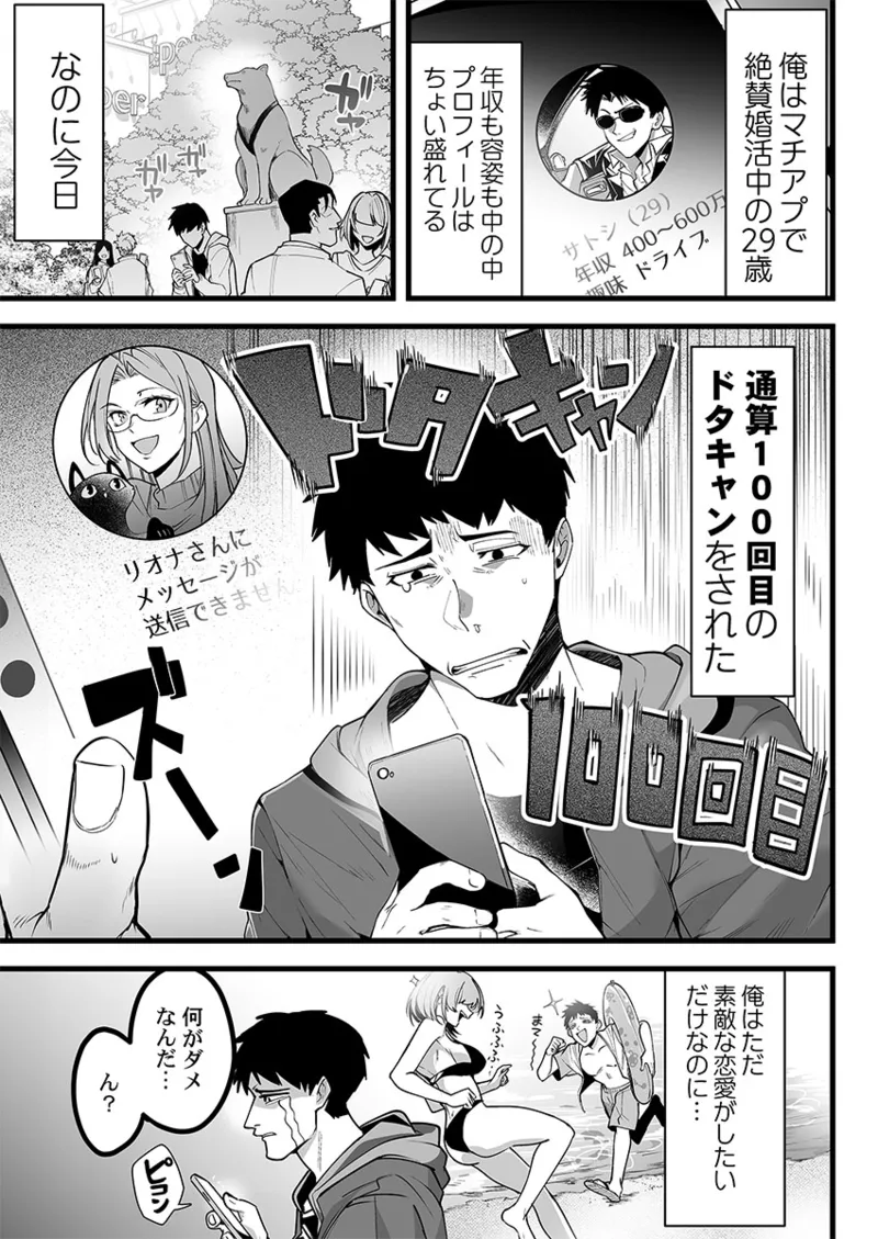 マチアプでドタキャンされたので、「いいね」の数だけハメました。1-3 page 3 full