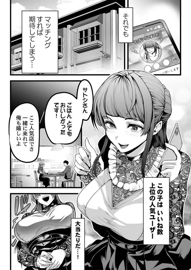 マチアプでドタキャンされたので、「いいね」の数だけハメました。1-3 page 4 full