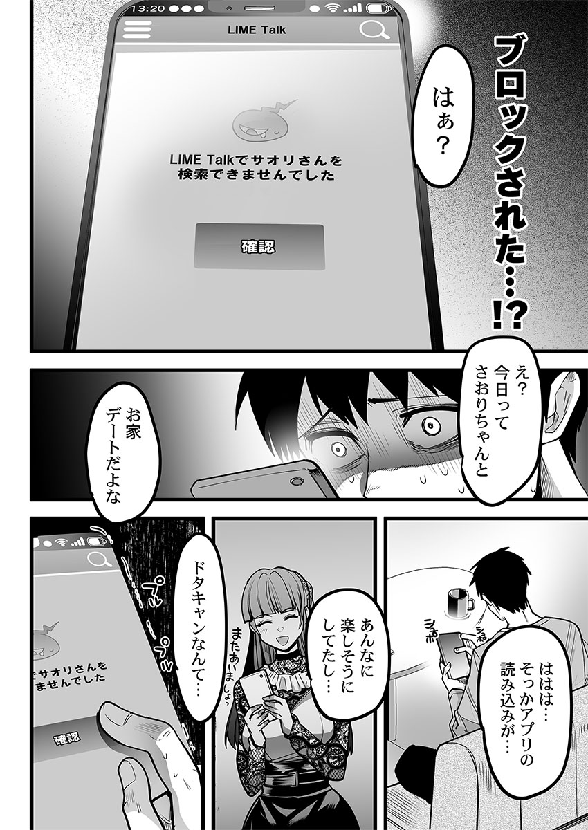マチアプでドタキャンされたので、「いいね」の数だけハメました。1-3 page 6 full