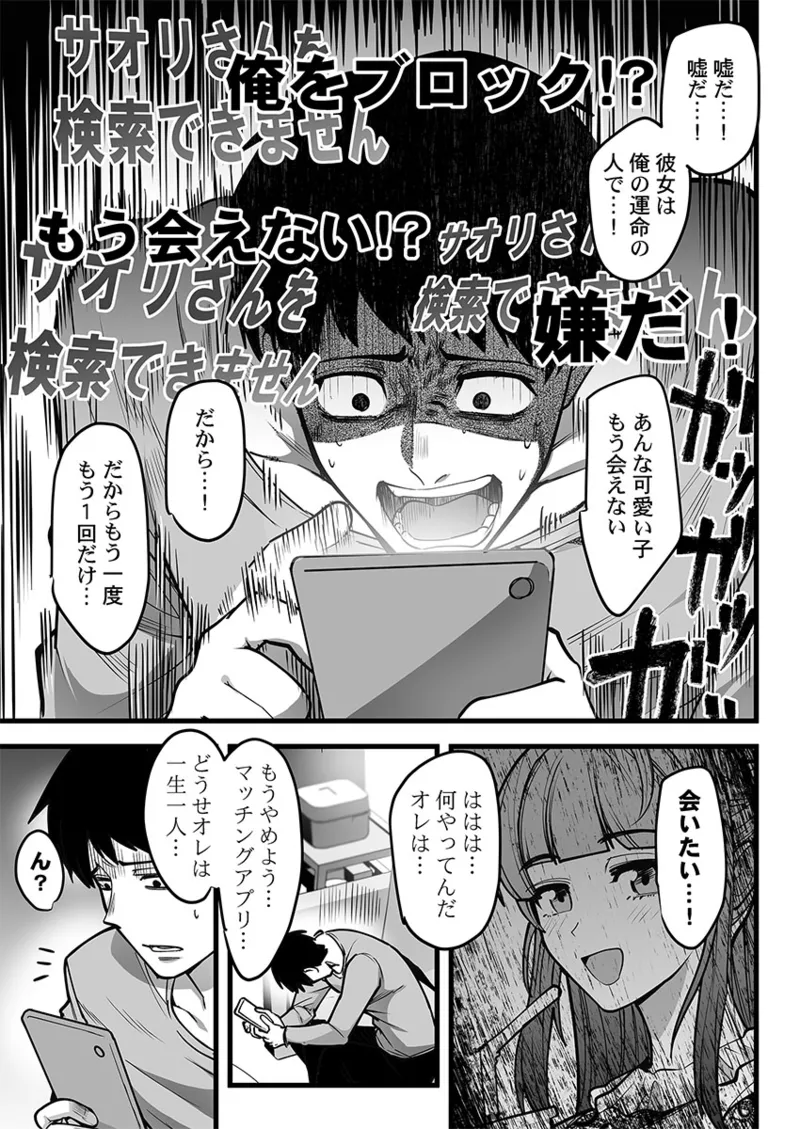 マチアプでドタキャンされたので、「いいね」の数だけハメました。1-3 page 7 full