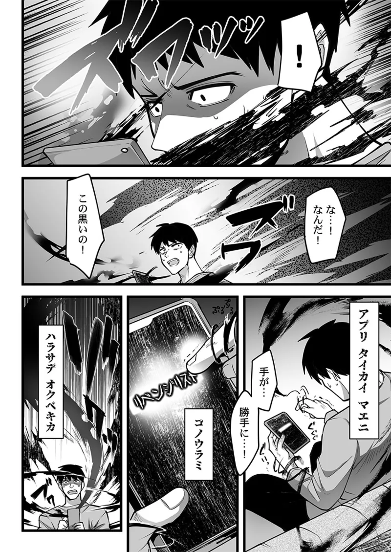 マチアプでドタキャンされたので、「いいね」の数だけハメました。1-3 page 8 full