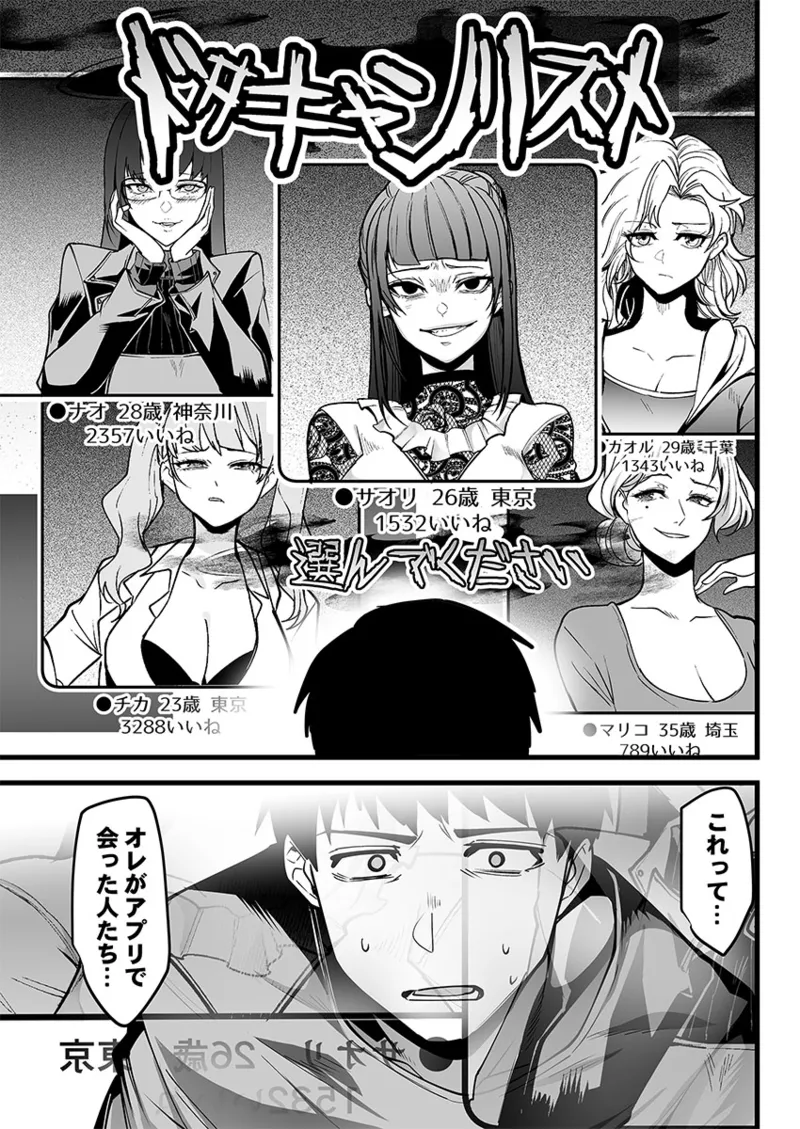 マチアプでドタキャンされたので、「いいね」の数だけハメました。1-3 page 9 full