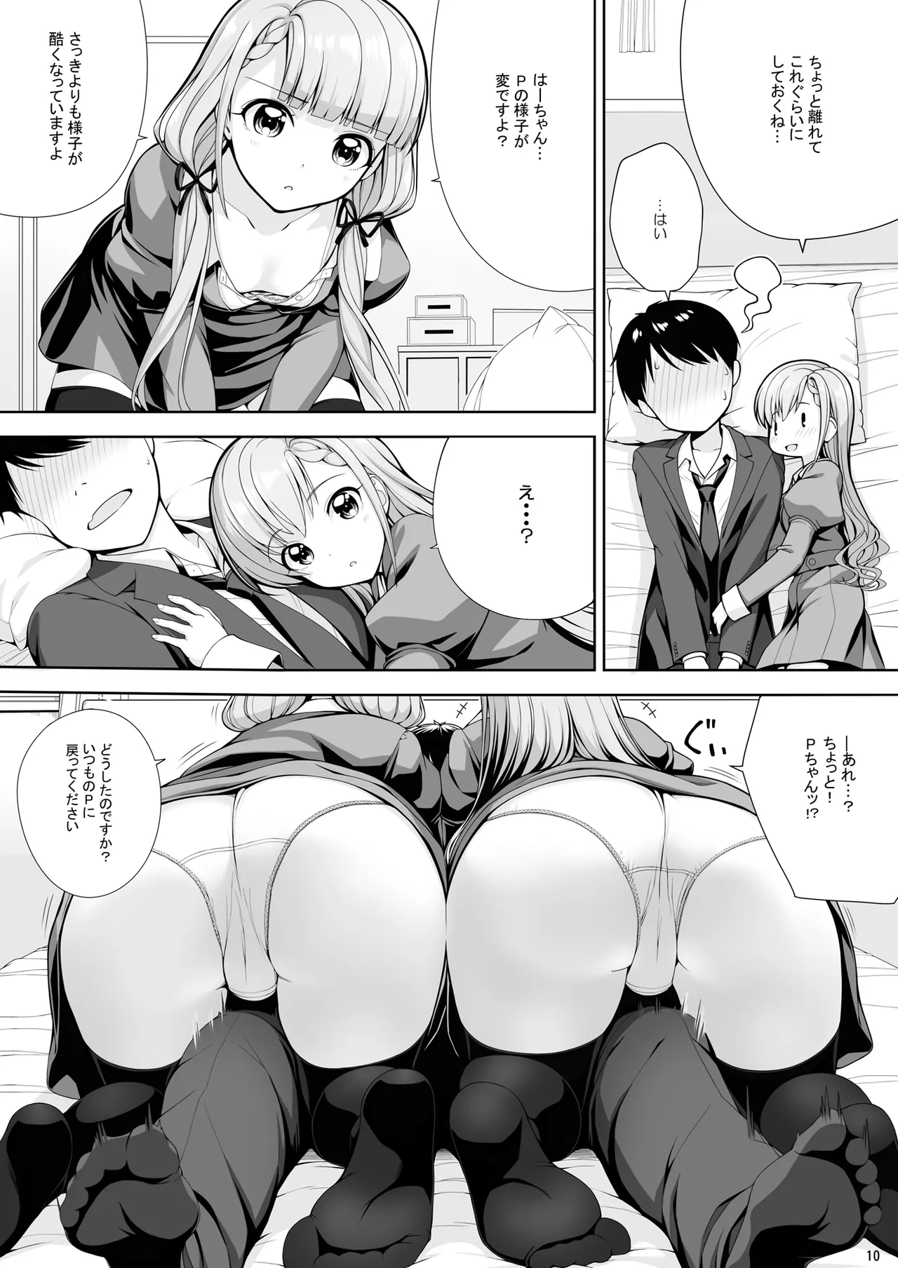 SHORTY×SHORTY02 page 10 full