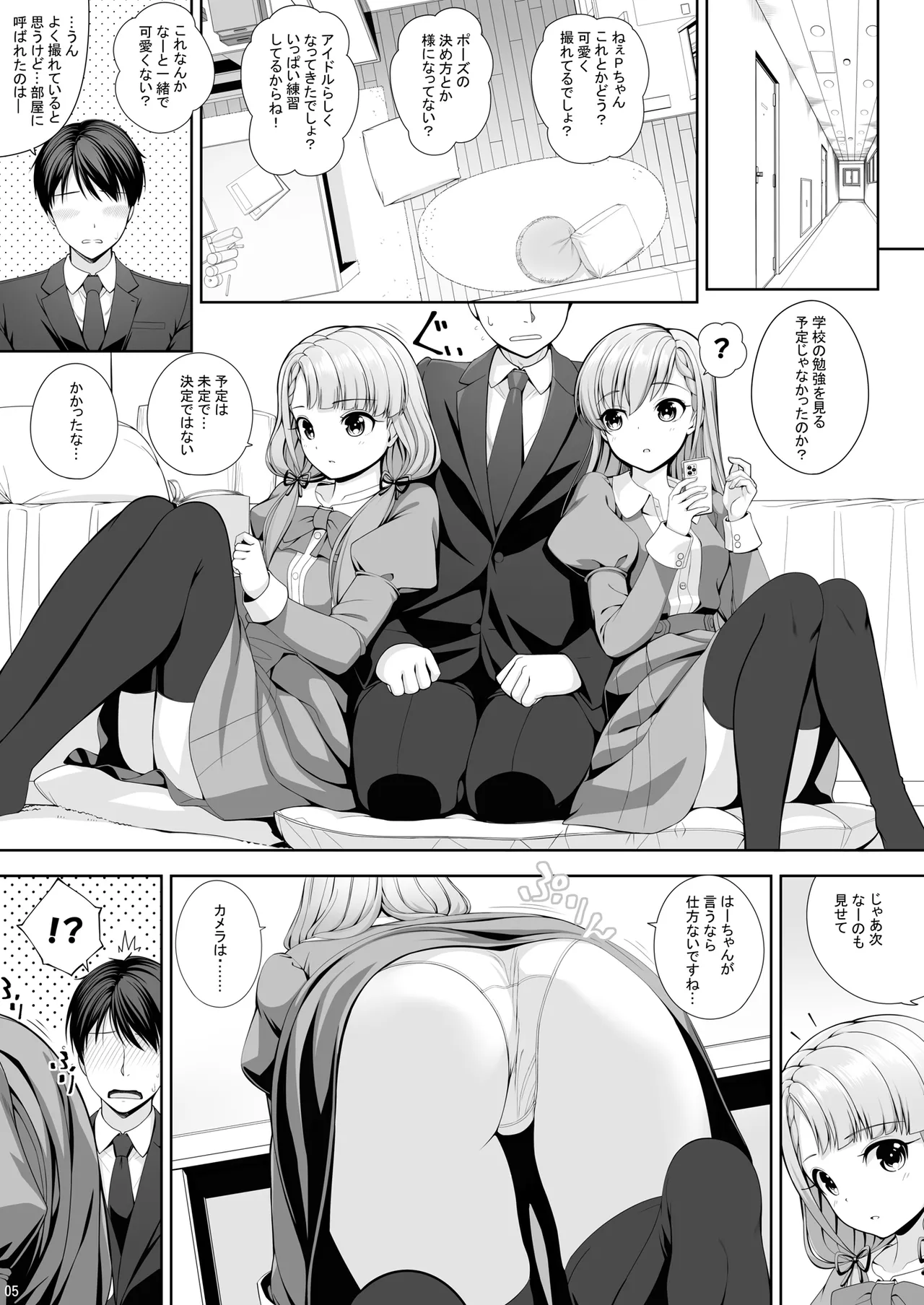 SHORTY×SHORTY02 page 5 full
