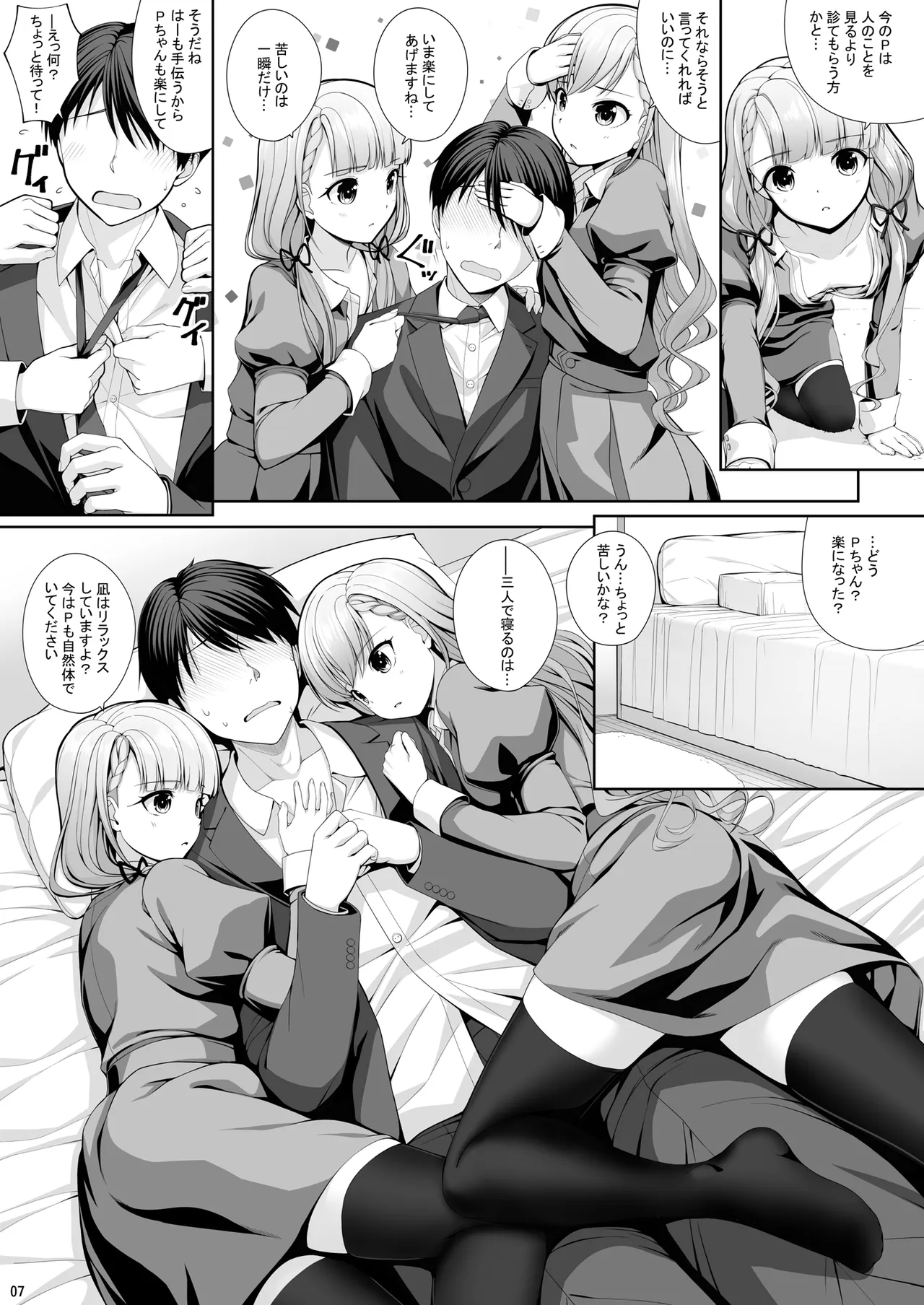 SHORTY×SHORTY02 page 7 full