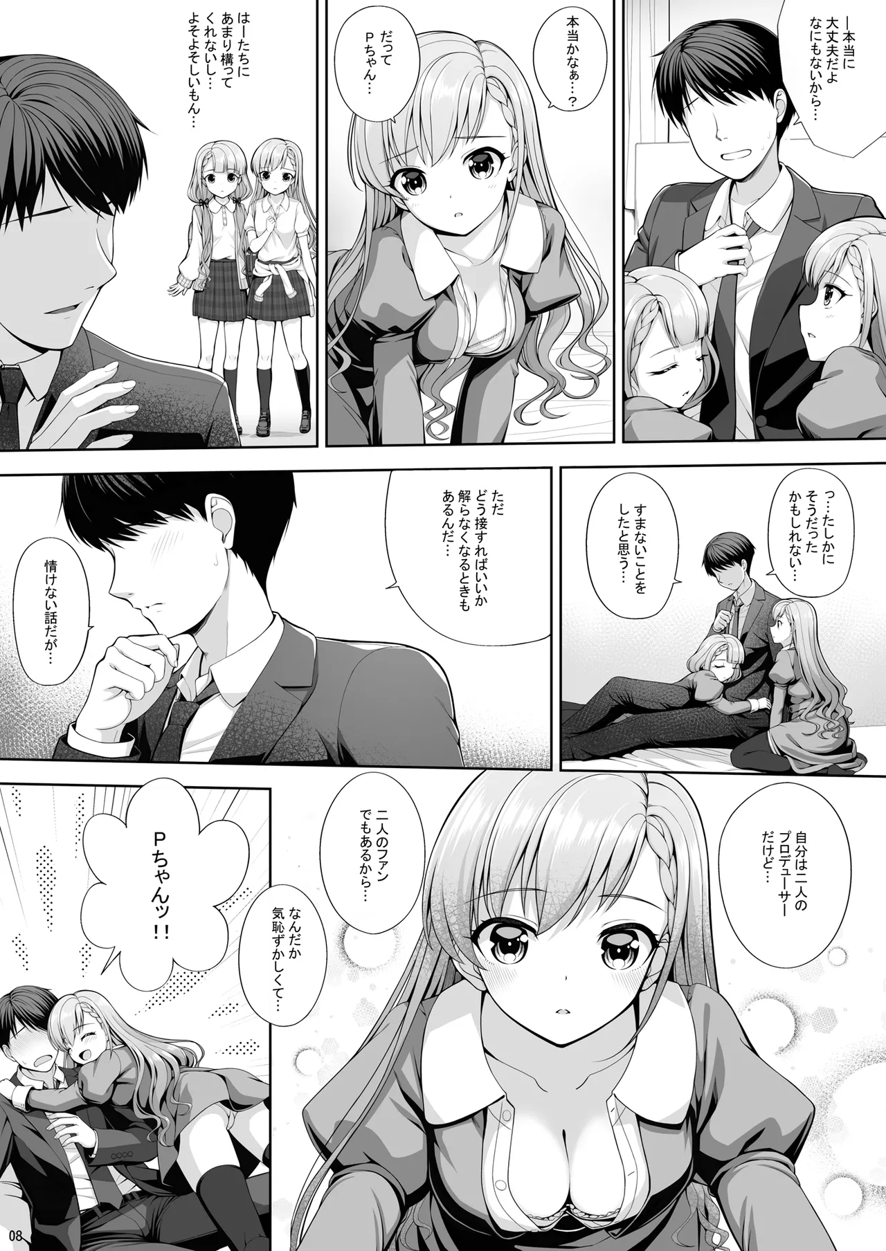 SHORTY×SHORTY02 page 8 full
