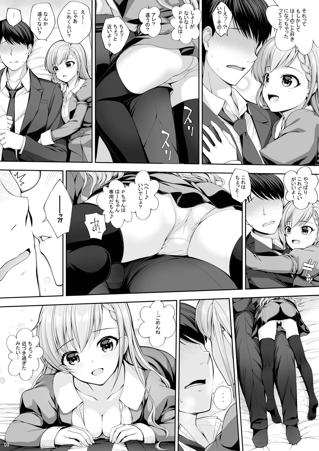 SHORTY×SHORTY02 page 9 full