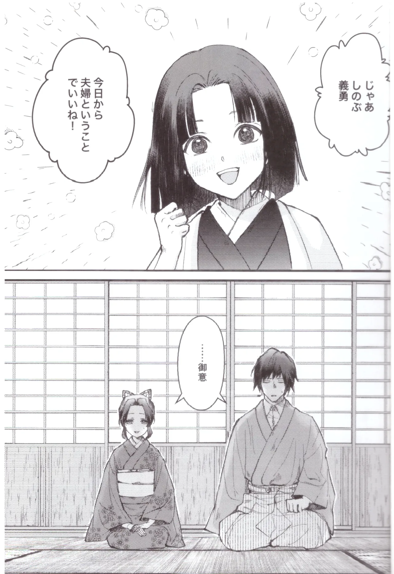 Yotei chowa kekkon sengen page 2 full