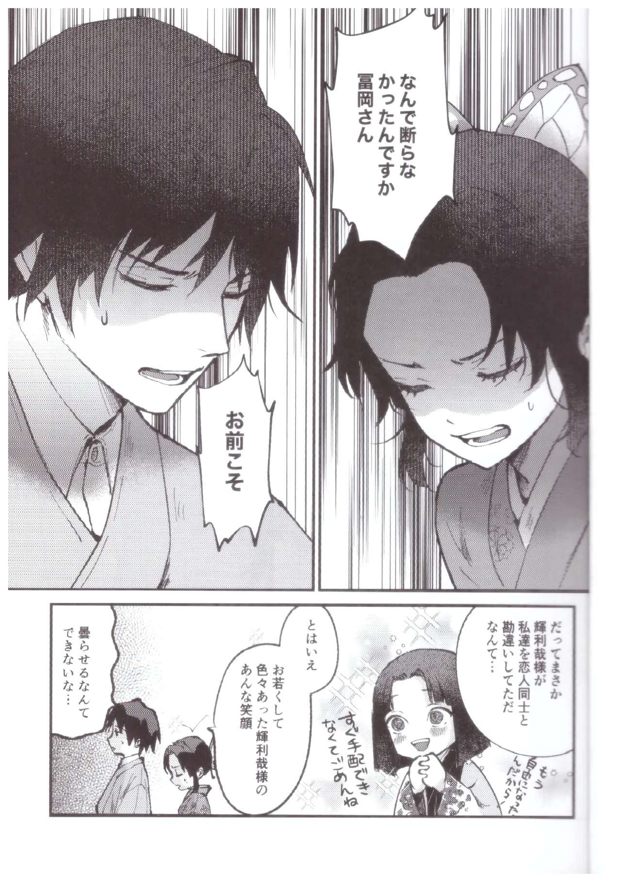 Yotei chowa kekkon sengen page 4 full