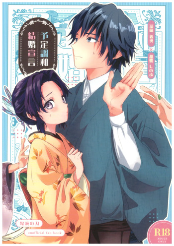 Yotei chowa kekkon sengen cover