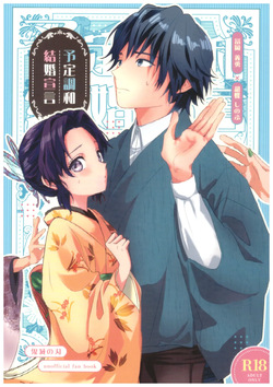 Yotei chowa kekkon sengen
