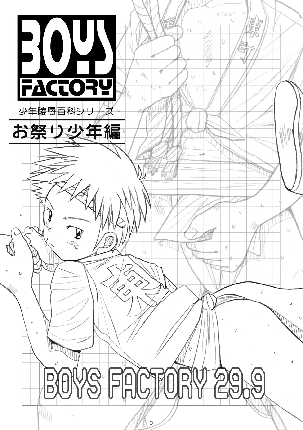 Boys Factory 29.9 page 2 full