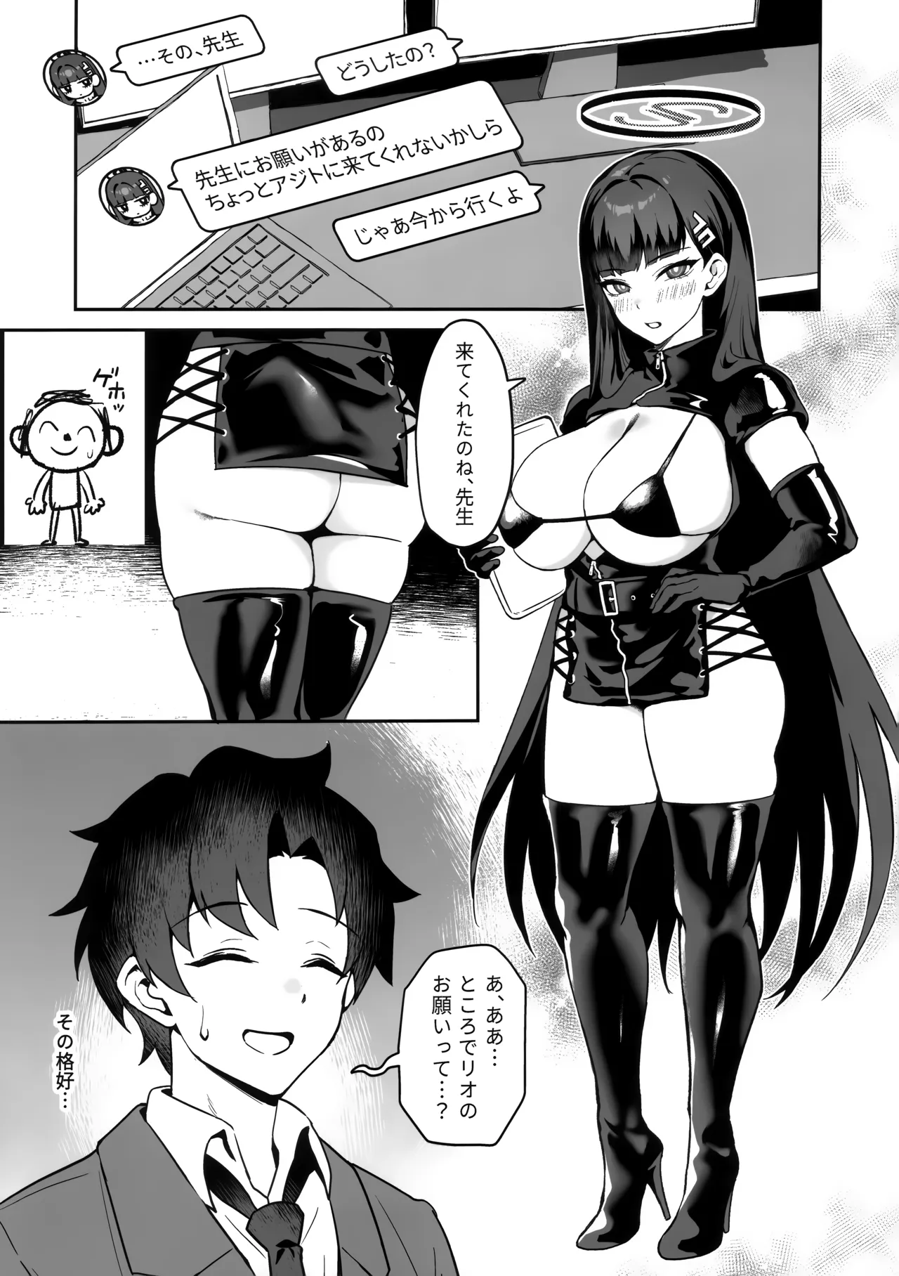 先生お願い 私を罰してください。 page 4 full