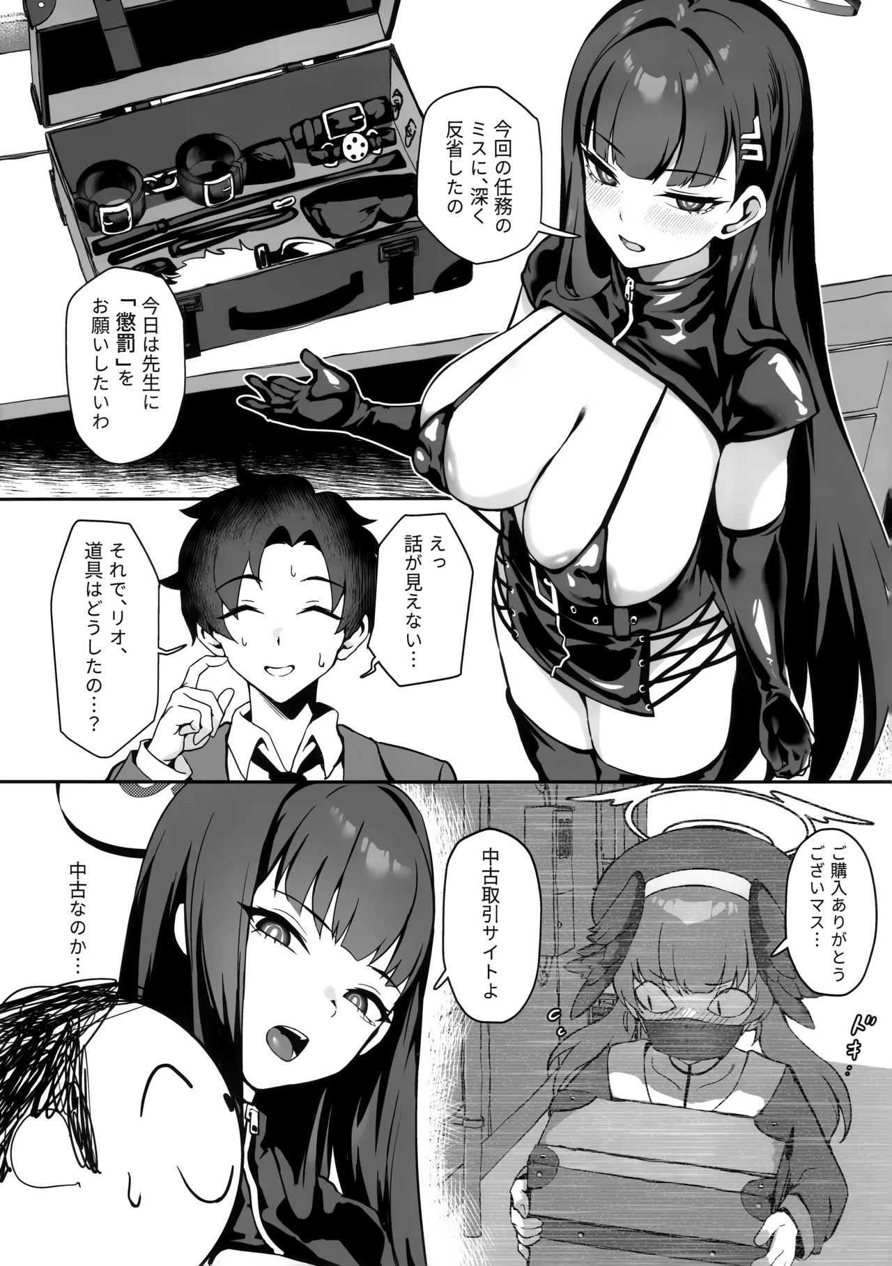 先生お願い 私を罰してください。 page 5 full