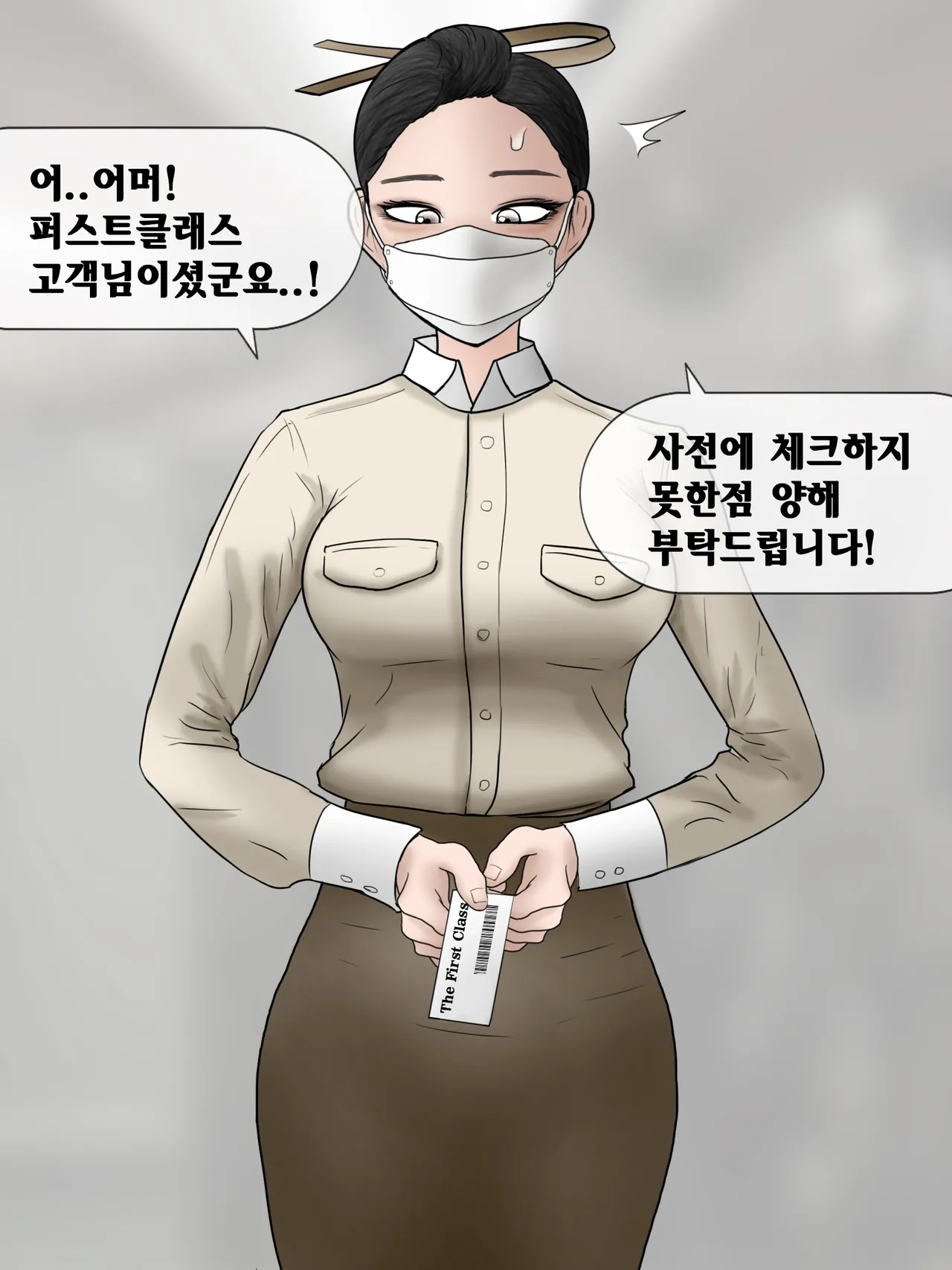꼬추크기로 좌석이 결정되는 만화 page 5 full