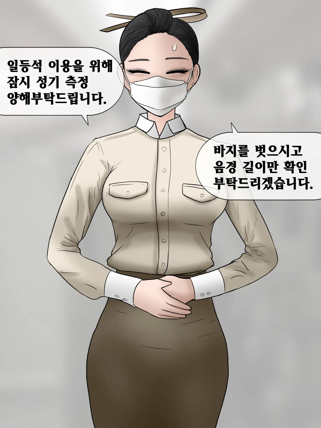 꼬추크기로 좌석이 결정되는 만화 page 6 full