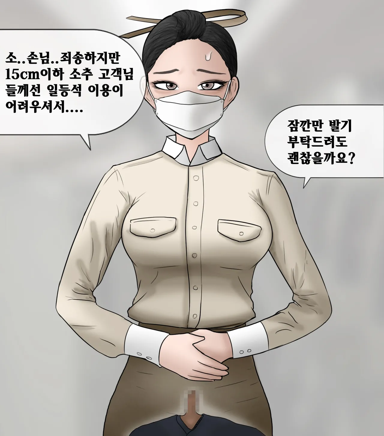 꼬추크기로 좌석이 결정되는 만화 page 8 full