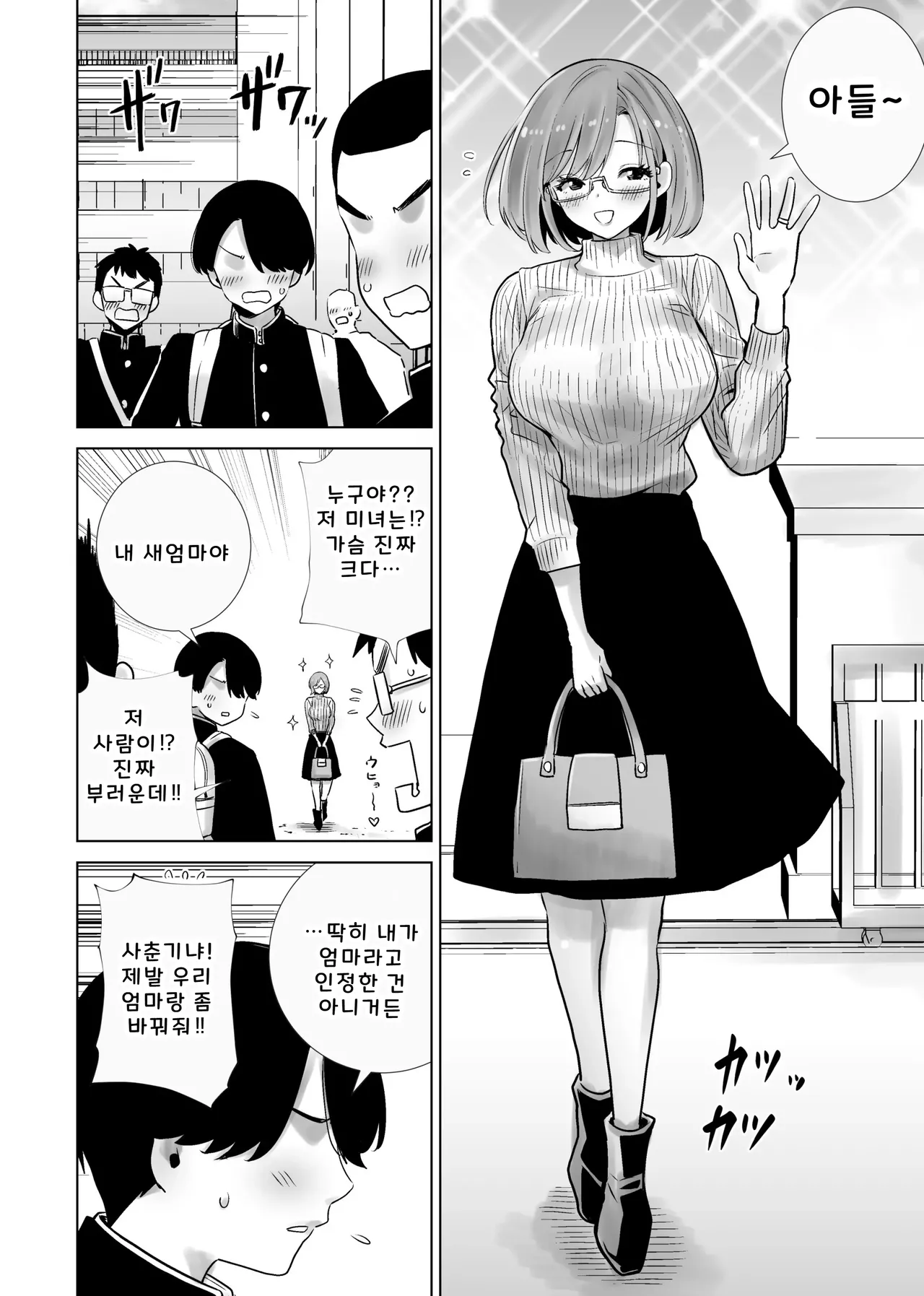 Mama no Omocha ni Sareta Boku 2 page 2 full